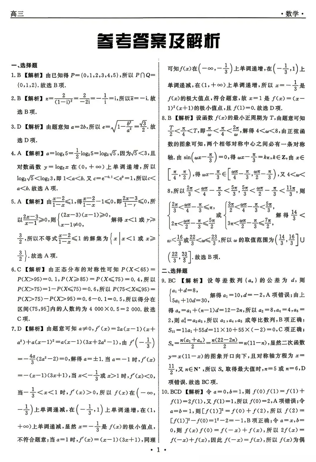 2026届辽宁名校联盟高三下学期4月模拟考试全科试题+答案+解析+可打印 第7张
