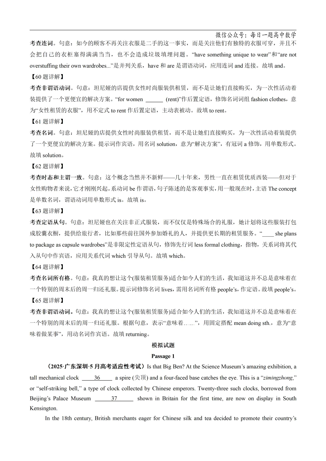 2025高考英语真题分类语法填空专题复习练习题(含答案与解析) 第21张