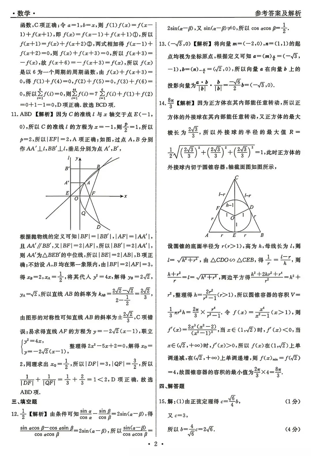 2026届辽宁名校联盟高三下学期4月模拟考试全科试题+答案+解析+可打印 第8张