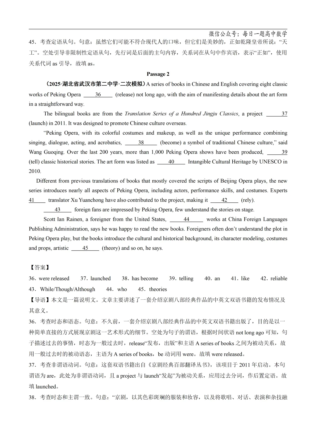 2025高考英语真题分类语法填空专题复习练习题(含答案与解析) 第23张