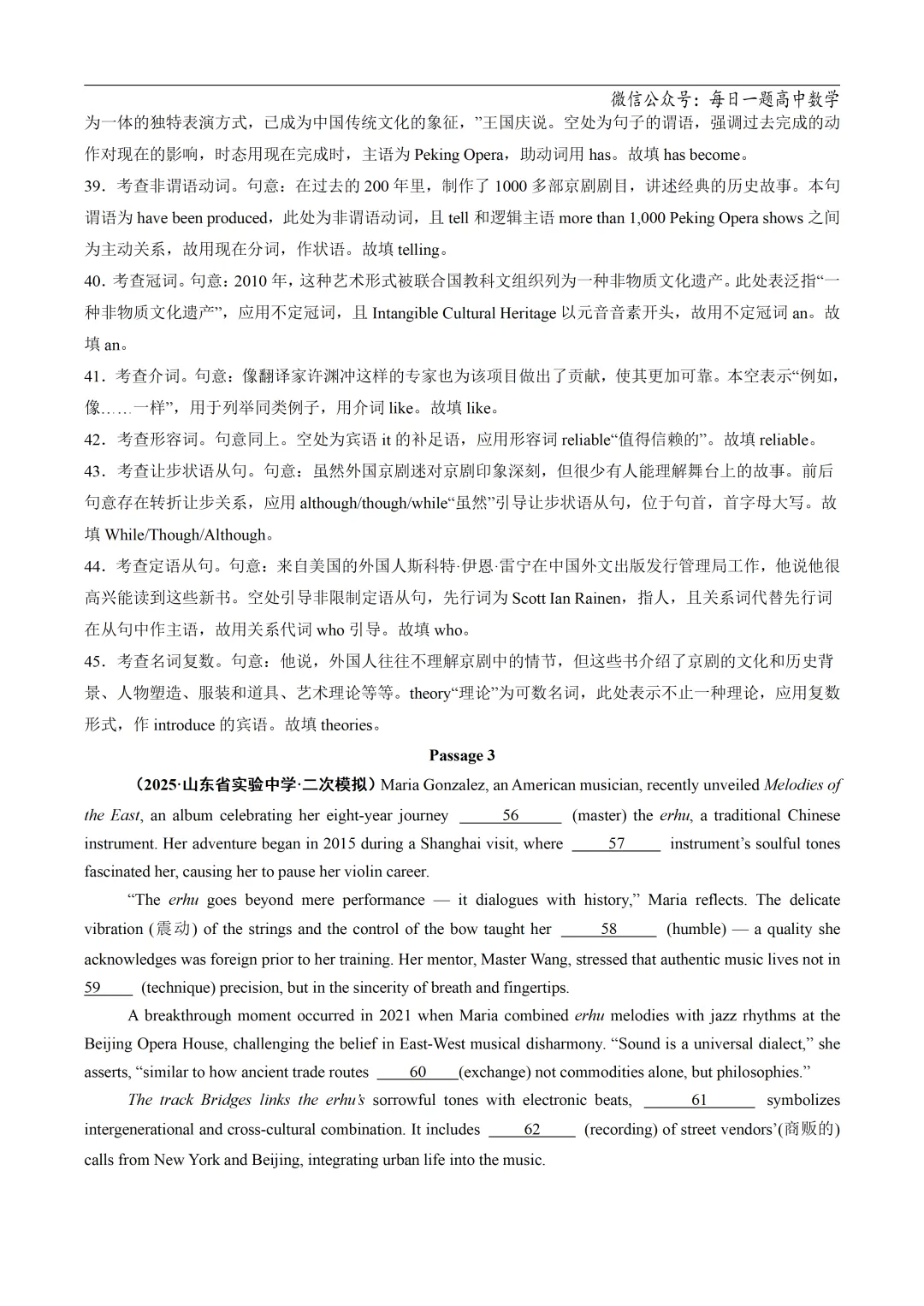 2025高考英语真题分类语法填空专题复习练习题(含答案与解析) 第24张