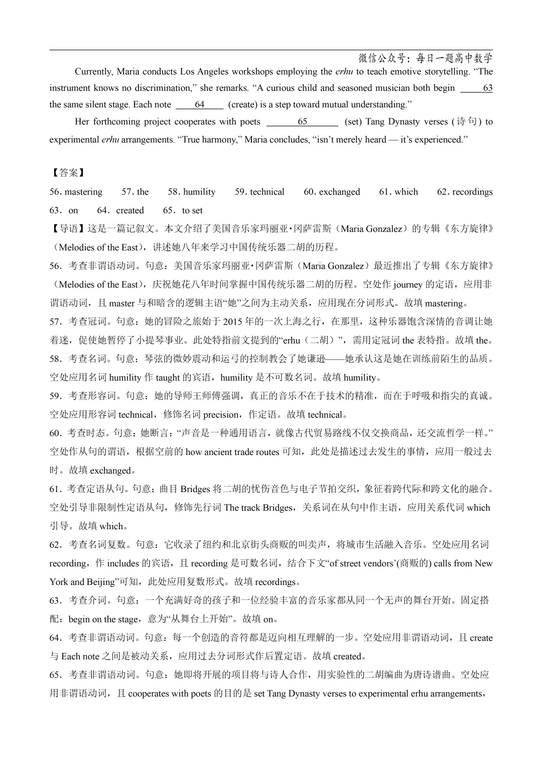 2025高考英语真题分类语法填空专题复习练习题(含答案与解析) 第25张