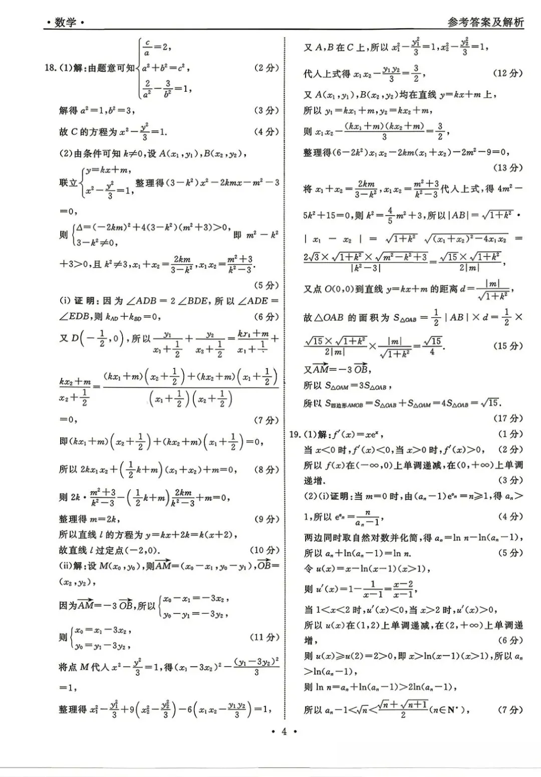 2026届辽宁名校联盟高三下学期4月模拟考试全科试题+答案+解析+可打印 第10张