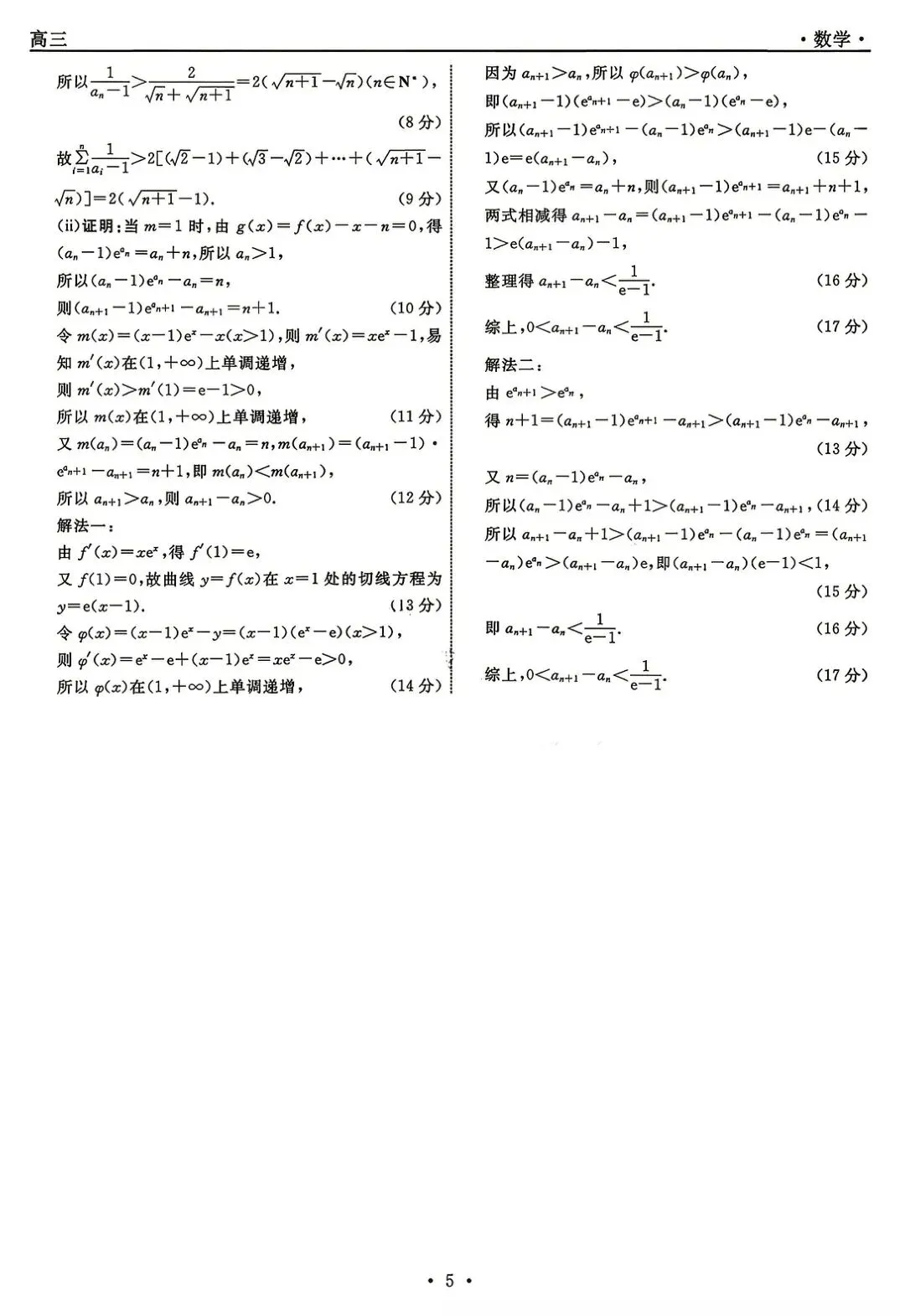 2026届辽宁名校联盟高三下学期4月模拟考试全科试题+答案+解析+可打印 第11张