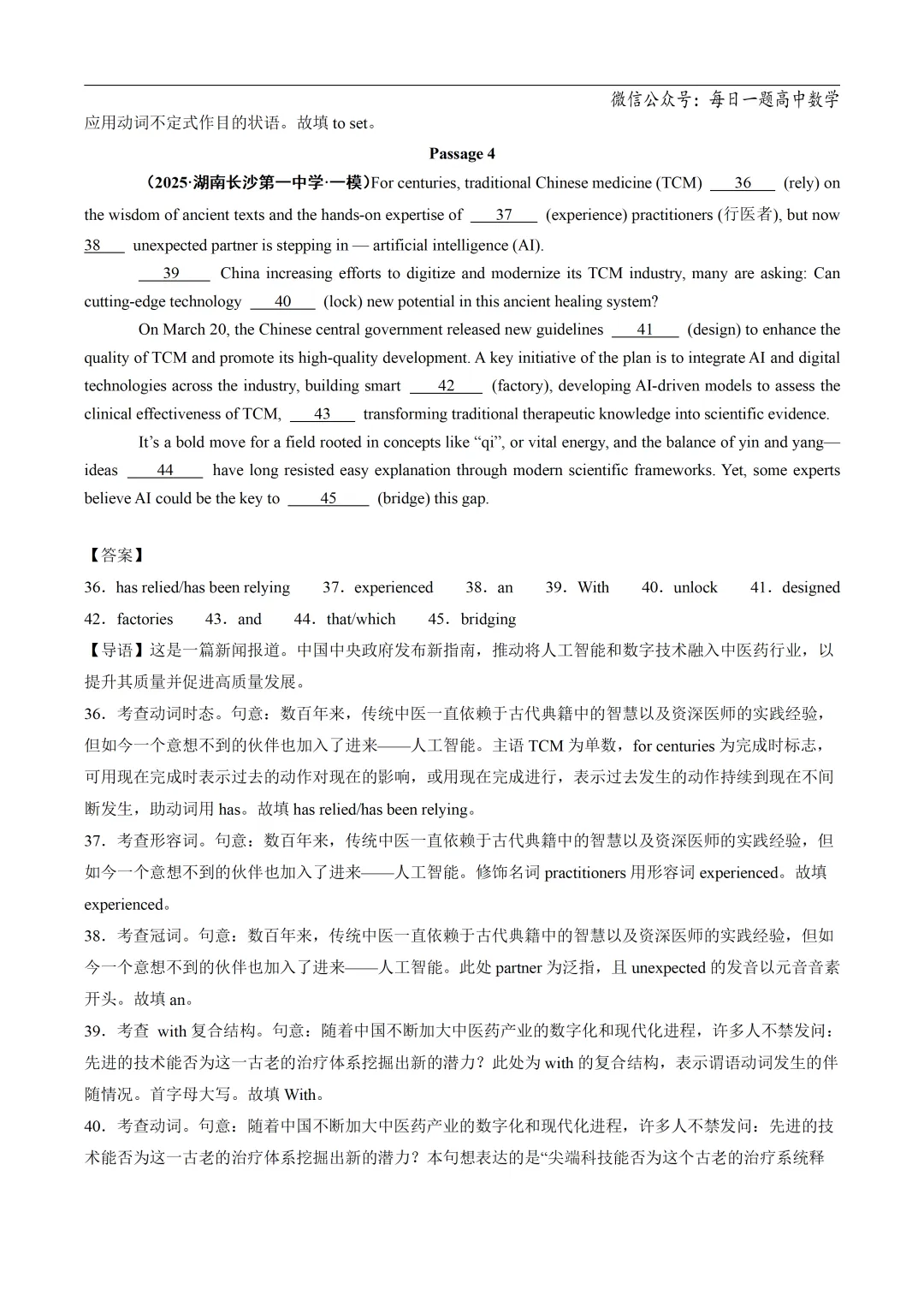 2025高考英语真题分类语法填空专题复习练习题(含答案与解析) 第26张