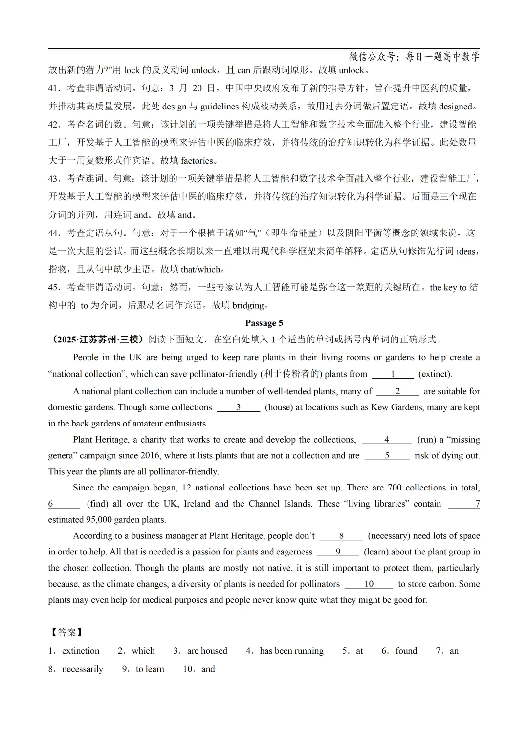 2025高考英语真题分类语法填空专题复习练习题(含答案与解析) 第27张