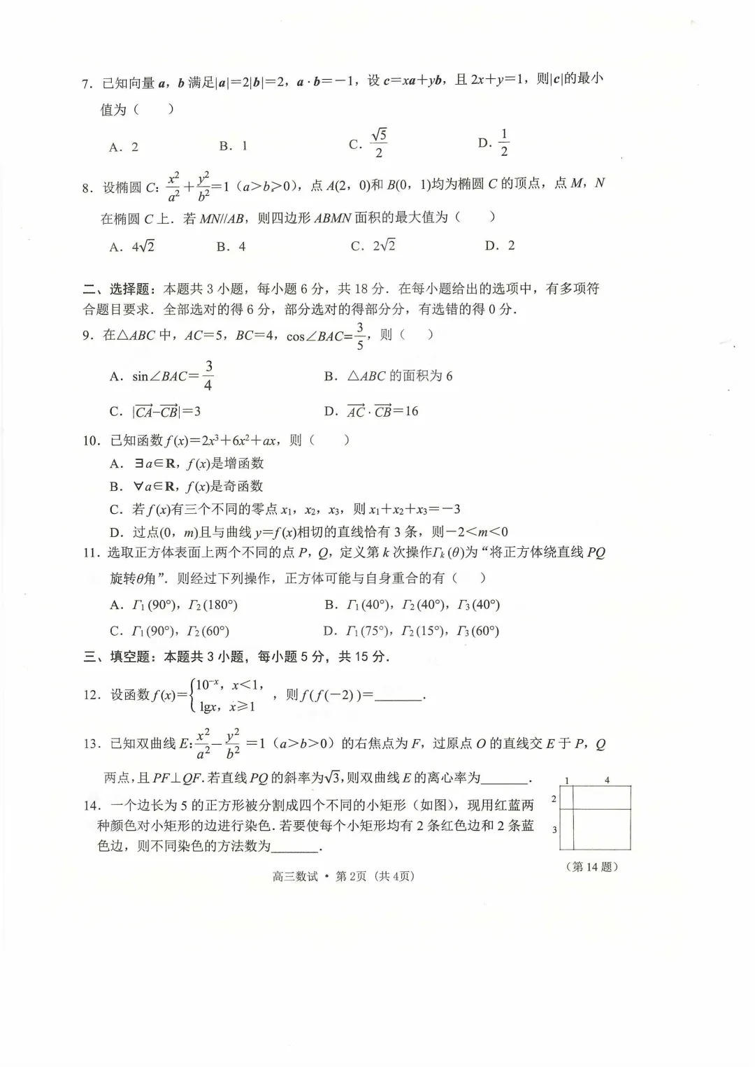 【高三试卷】260408-浙江省4月二模试卷合集(共7份)-数学试卷与答案(数) 第2张