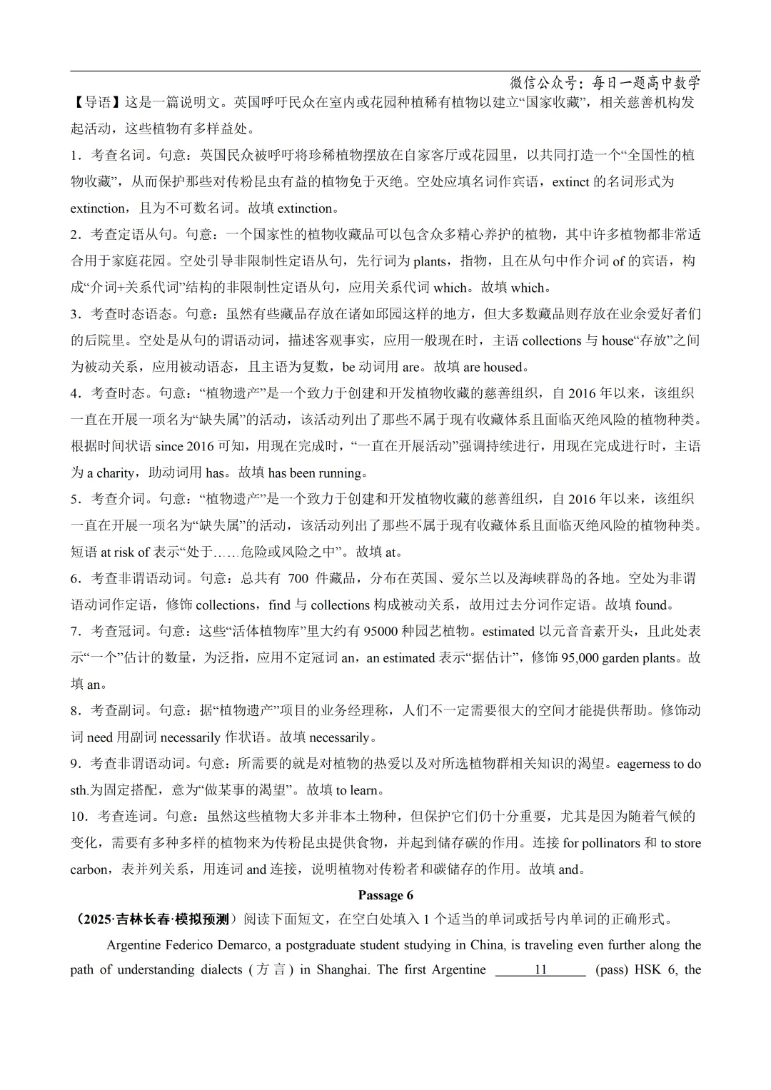 2025高考英语真题分类语法填空专题复习练习题(含答案与解析) 第28张