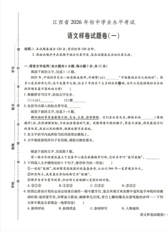 【中考模拟卷】江西省九年级中考模拟考试语文试卷①~⑥(可下载) 第4张