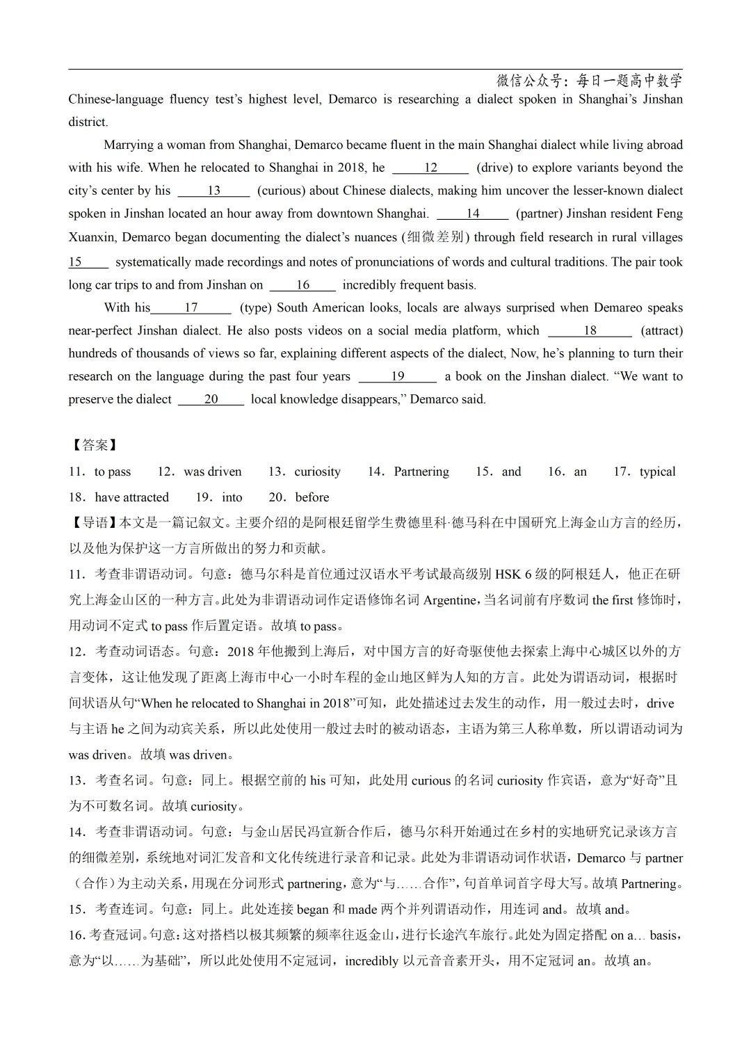 2025高考英语真题分类语法填空专题复习练习题(含答案与解析) 第29张