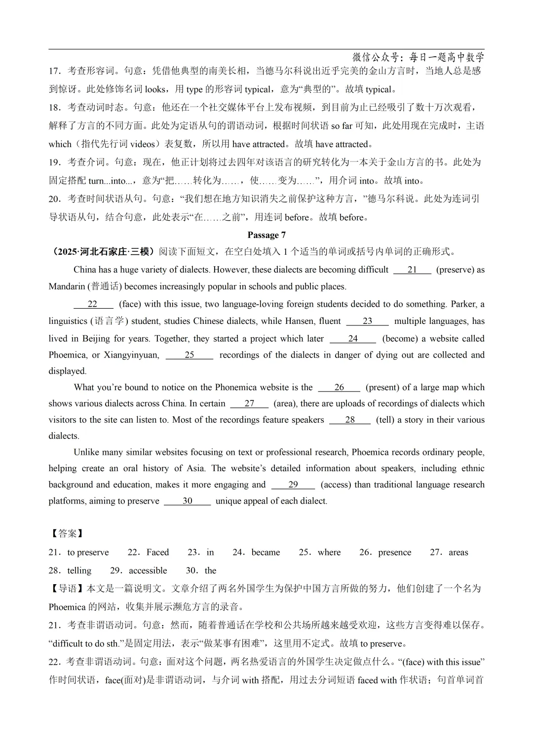 2025高考英语真题分类语法填空专题复习练习题(含答案与解析) 第30张