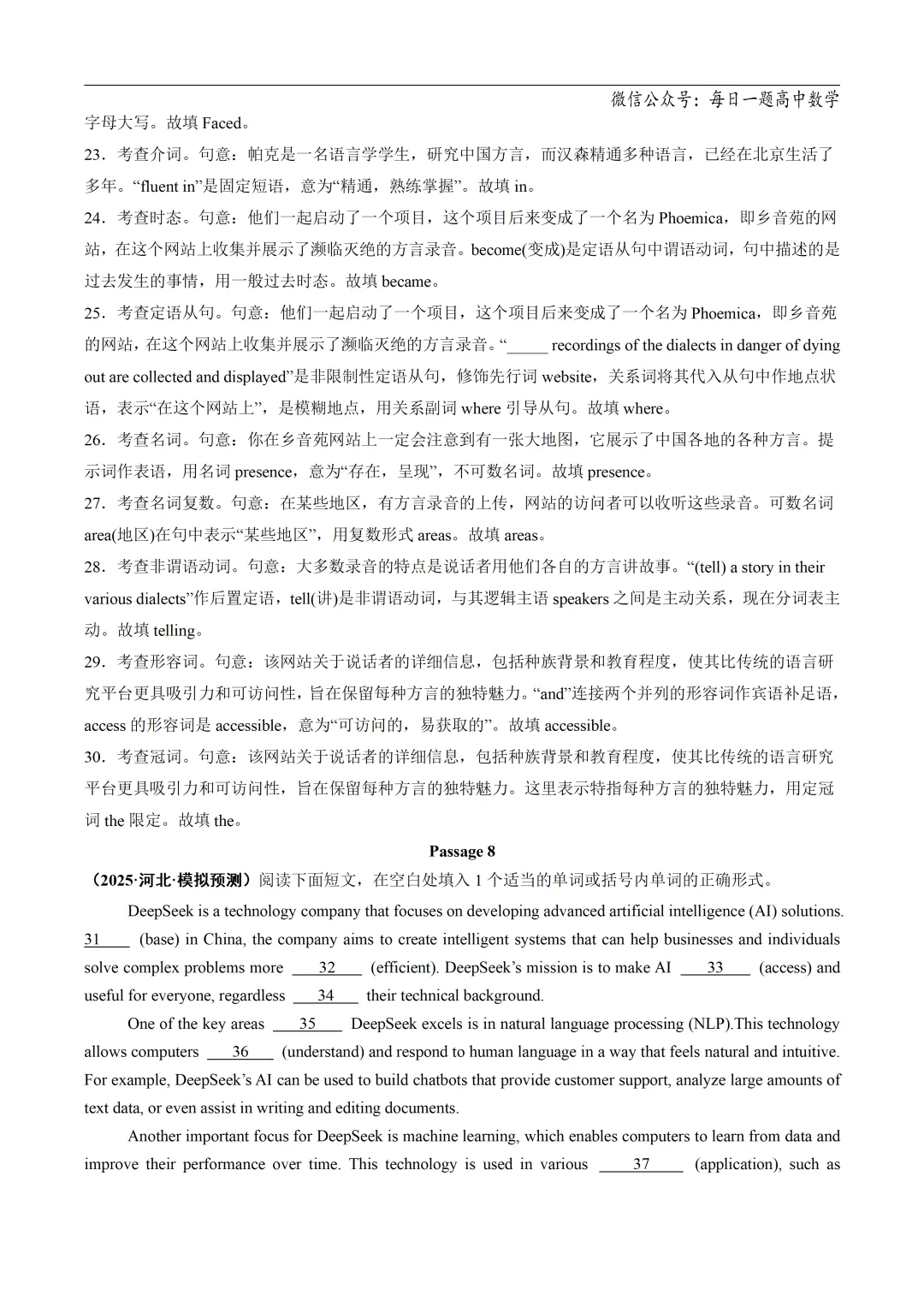 2025高考英语真题分类语法填空专题复习练习题(含答案与解析) 第31张