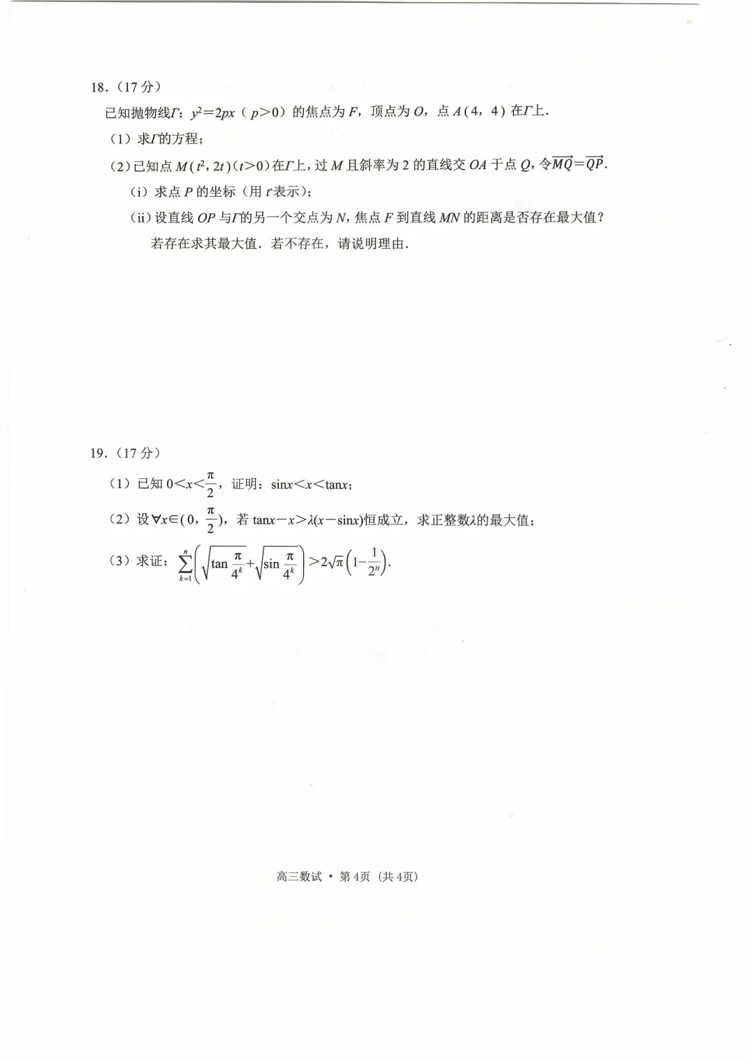 【高三试卷】260408-浙江省4月二模试卷合集(共7份)-数学试卷与答案(数) 第4张