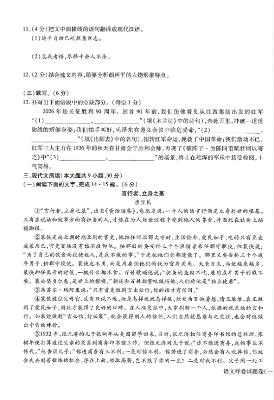 【中考模拟卷】江西省九年级中考模拟考试语文试卷①~⑥(可下载) 第5张