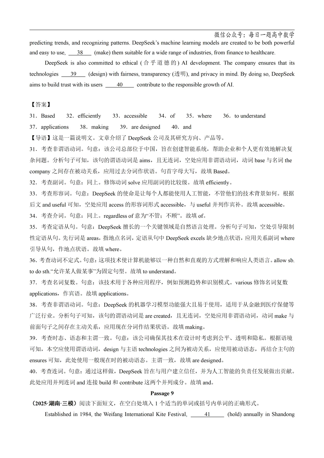 2025高考英语真题分类语法填空专题复习练习题(含答案与解析) 第32张