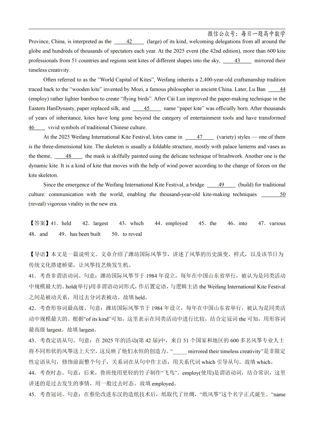 2025高考英语真题分类语法填空专题复习练习题(含答案与解析) 第33张