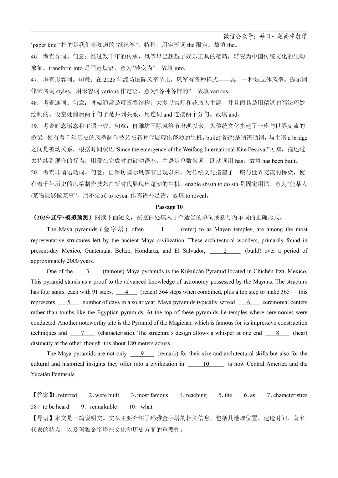 2025高考英语真题分类语法填空专题复习练习题(含答案与解析) 第34张