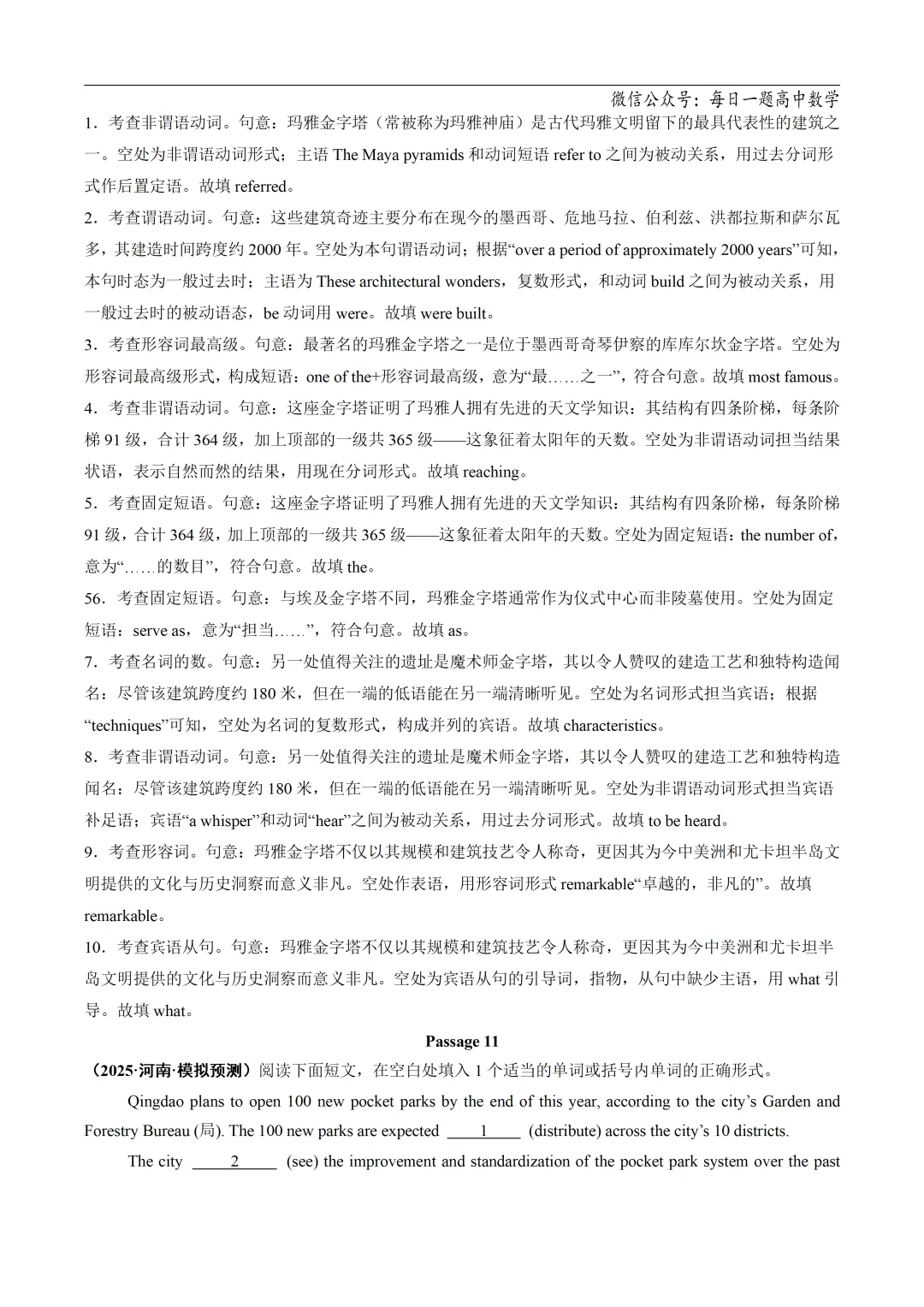 2025高考英语真题分类语法填空专题复习练习题(含答案与解析) 第35张
