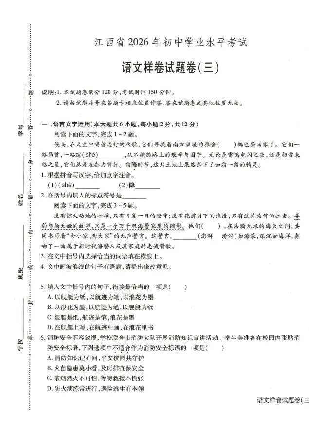【中考模拟卷】江西省九年级中考模拟考试语文试卷①~⑥(可下载) 第6张