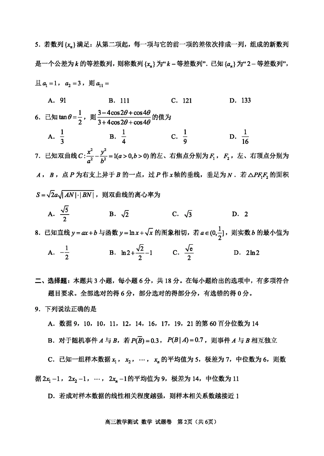 【高三试卷】260408-浙江省4月二模试卷合集(共7份)-数学试卷与答案(数) 第10张