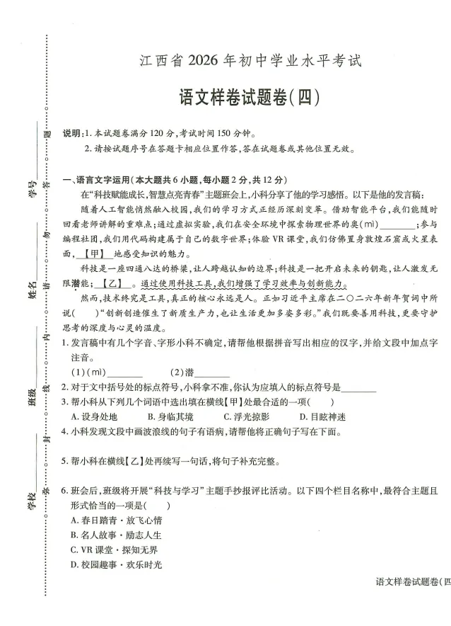 【中考模拟卷】江西省九年级中考模拟考试语文试卷①~⑥(可下载) 第7张