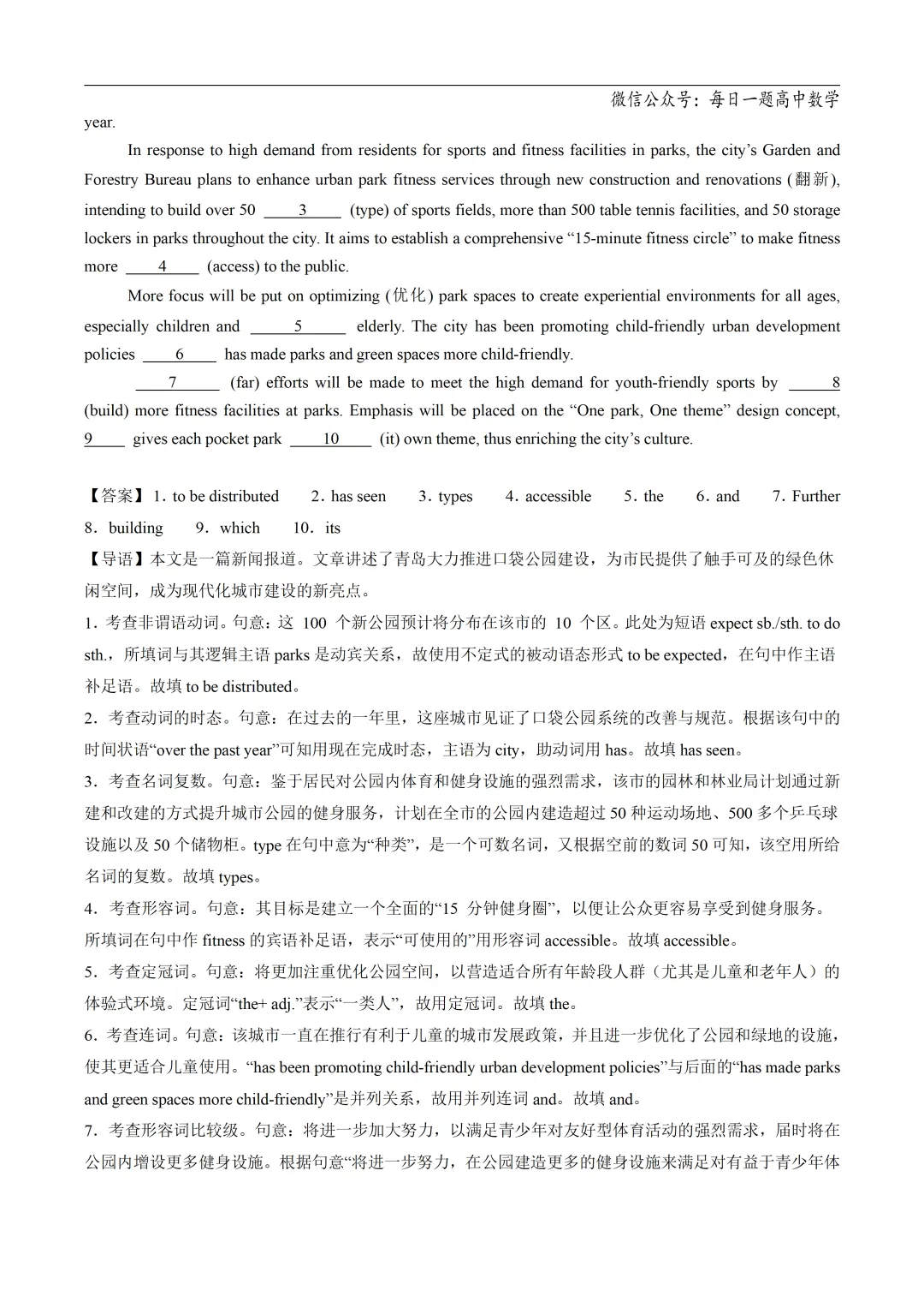 2025高考英语真题分类语法填空专题复习练习题(含答案与解析) 第36张