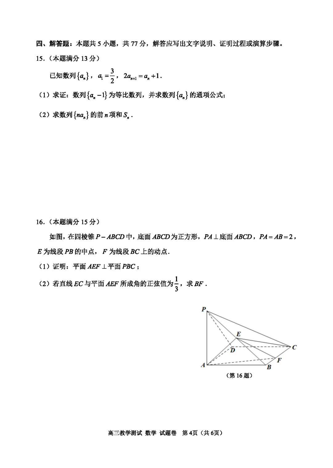 【高三试卷】260408-浙江省4月二模试卷合集(共7份)-数学试卷与答案(数) 第12张