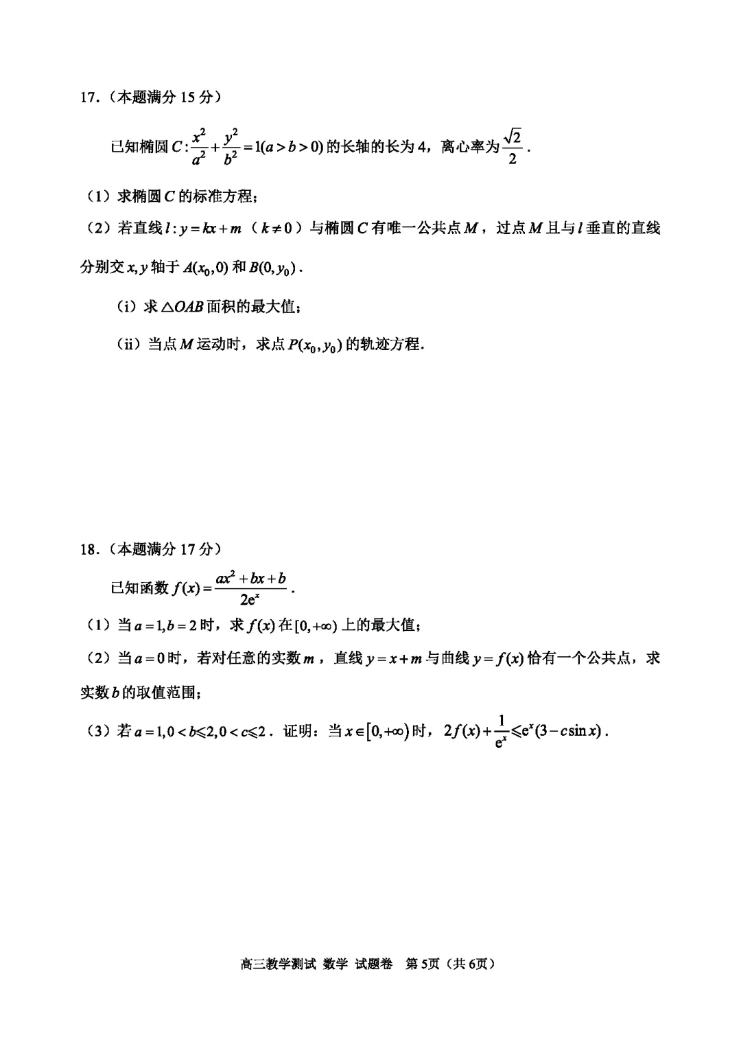 【高三试卷】260408-浙江省4月二模试卷合集(共7份)-数学试卷与答案(数) 第13张