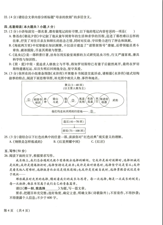 【中考模拟卷】江西省九年级中考模拟考试语文试卷①~⑥(可下载) 第8张