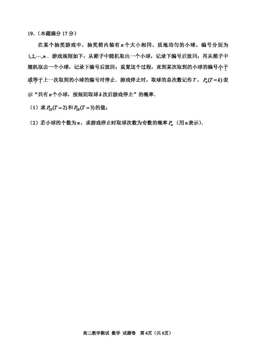 【高三试卷】260408-浙江省4月二模试卷合集(共7份)-数学试卷与答案(数) 第14张