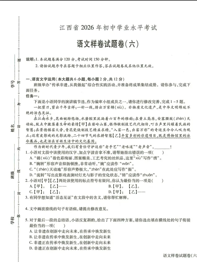 【中考模拟卷】江西省九年级中考模拟考试语文试卷①~⑥(可下载) 第9张