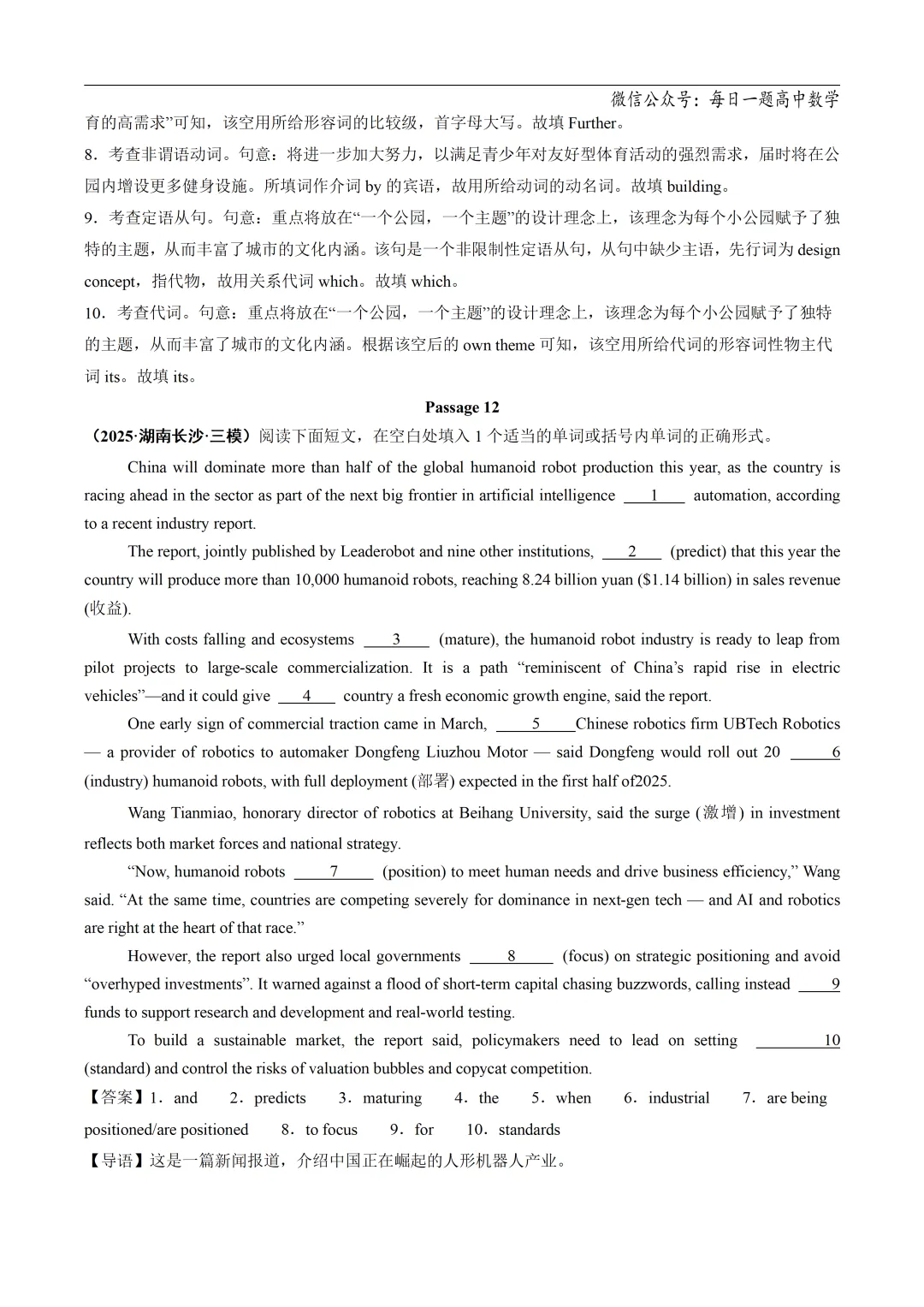 2025高考英语真题分类语法填空专题复习练习题(含答案与解析) 第37张