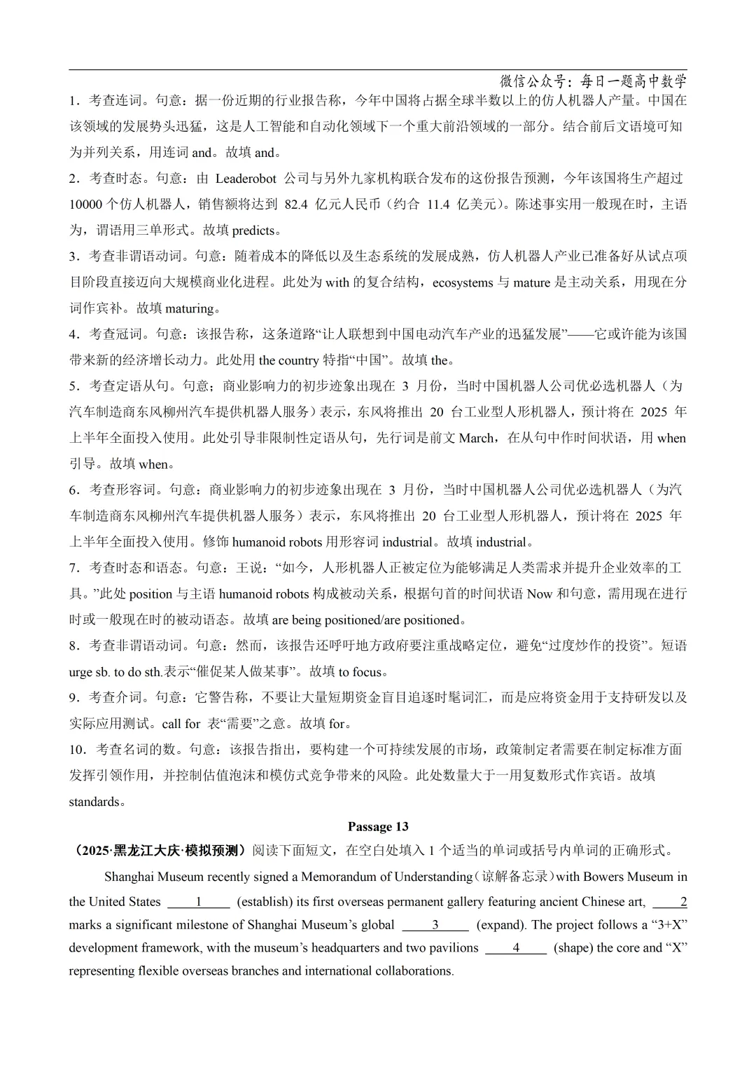 2025高考英语真题分类语法填空专题复习练习题(含答案与解析) 第38张