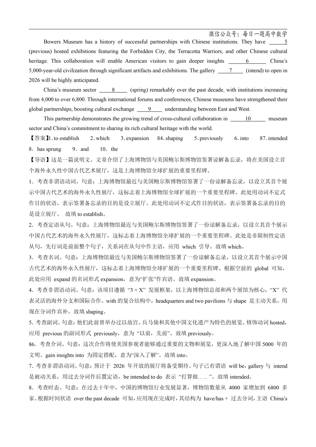 2025高考英语真题分类语法填空专题复习练习题(含答案与解析) 第39张