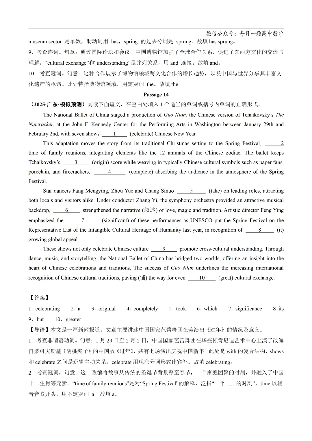 2025高考英语真题分类语法填空专题复习练习题(含答案与解析) 第40张