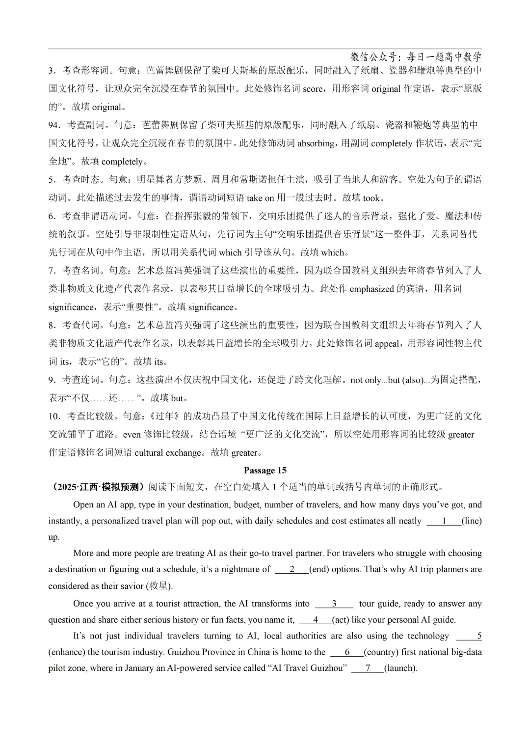 2025高考英语真题分类语法填空专题复习练习题(含答案与解析) 第41张