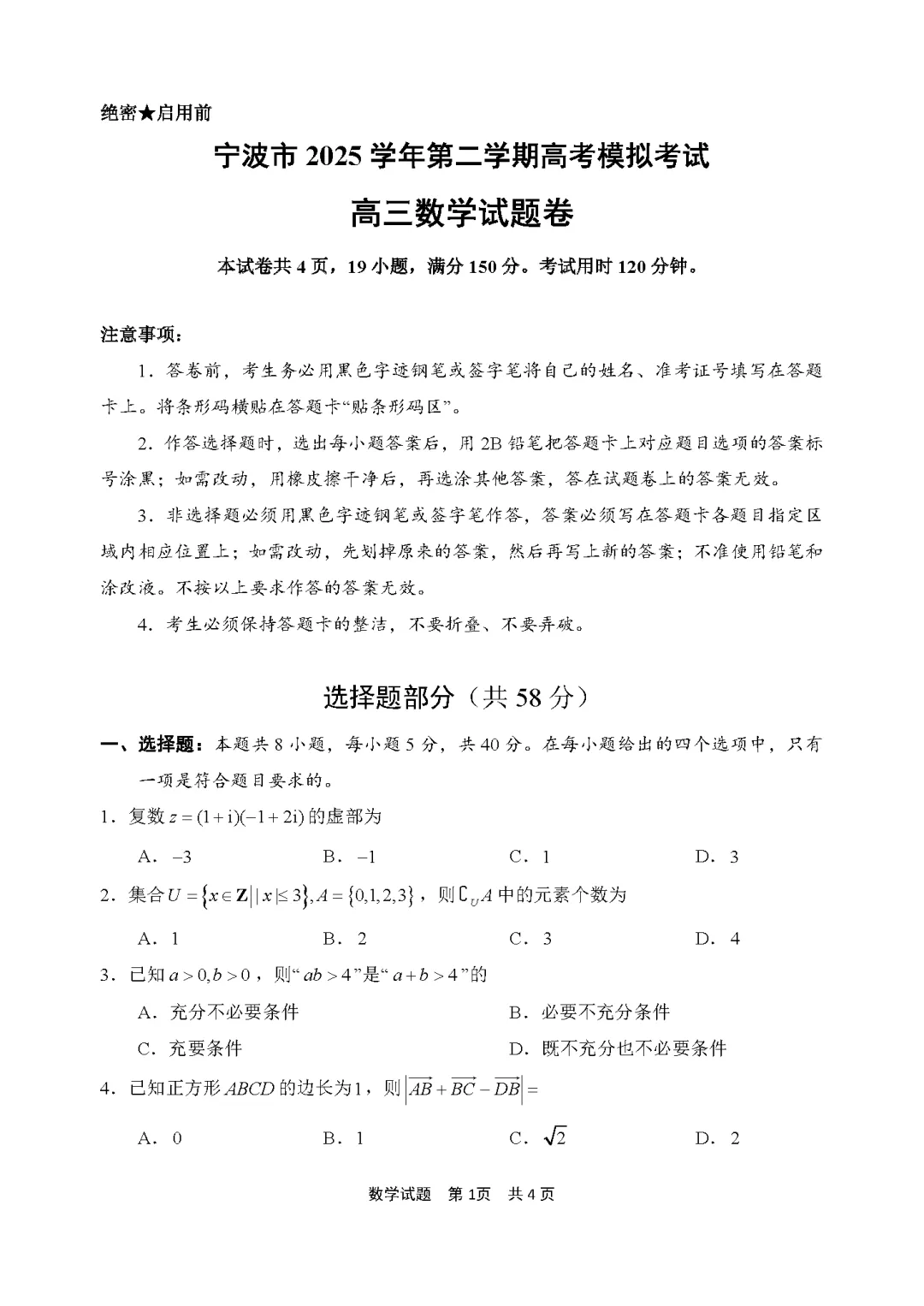 【高三试卷】260408-浙江省4月二模试卷合集(共7份)-数学试卷与答案(数) 第19张
