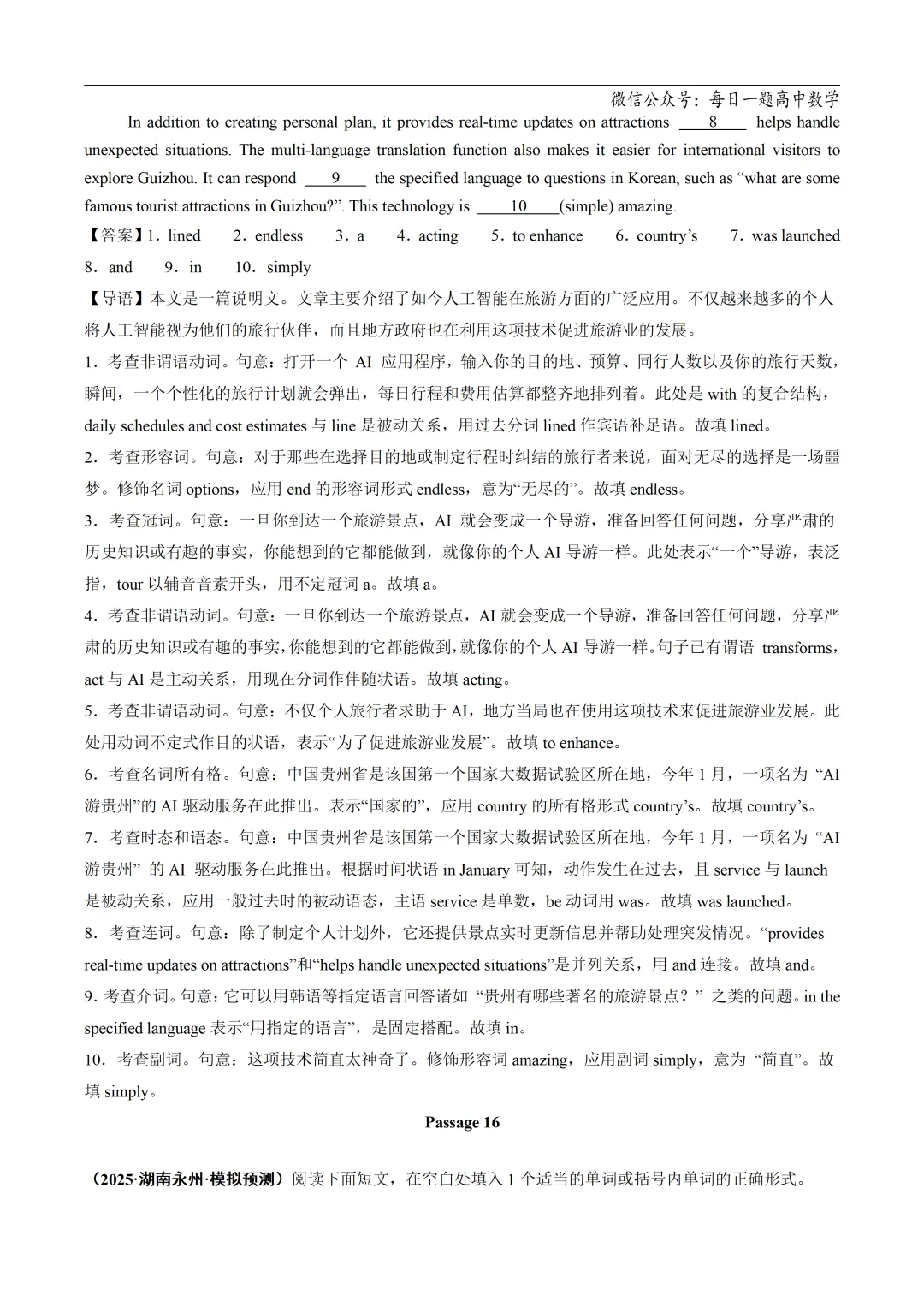 2025高考英语真题分类语法填空专题复习练习题(含答案与解析) 第42张