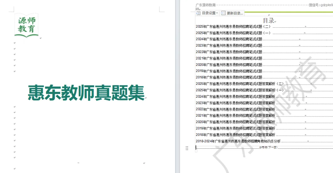 2018-2025惠州市惠东县历年9套真题集 第3张