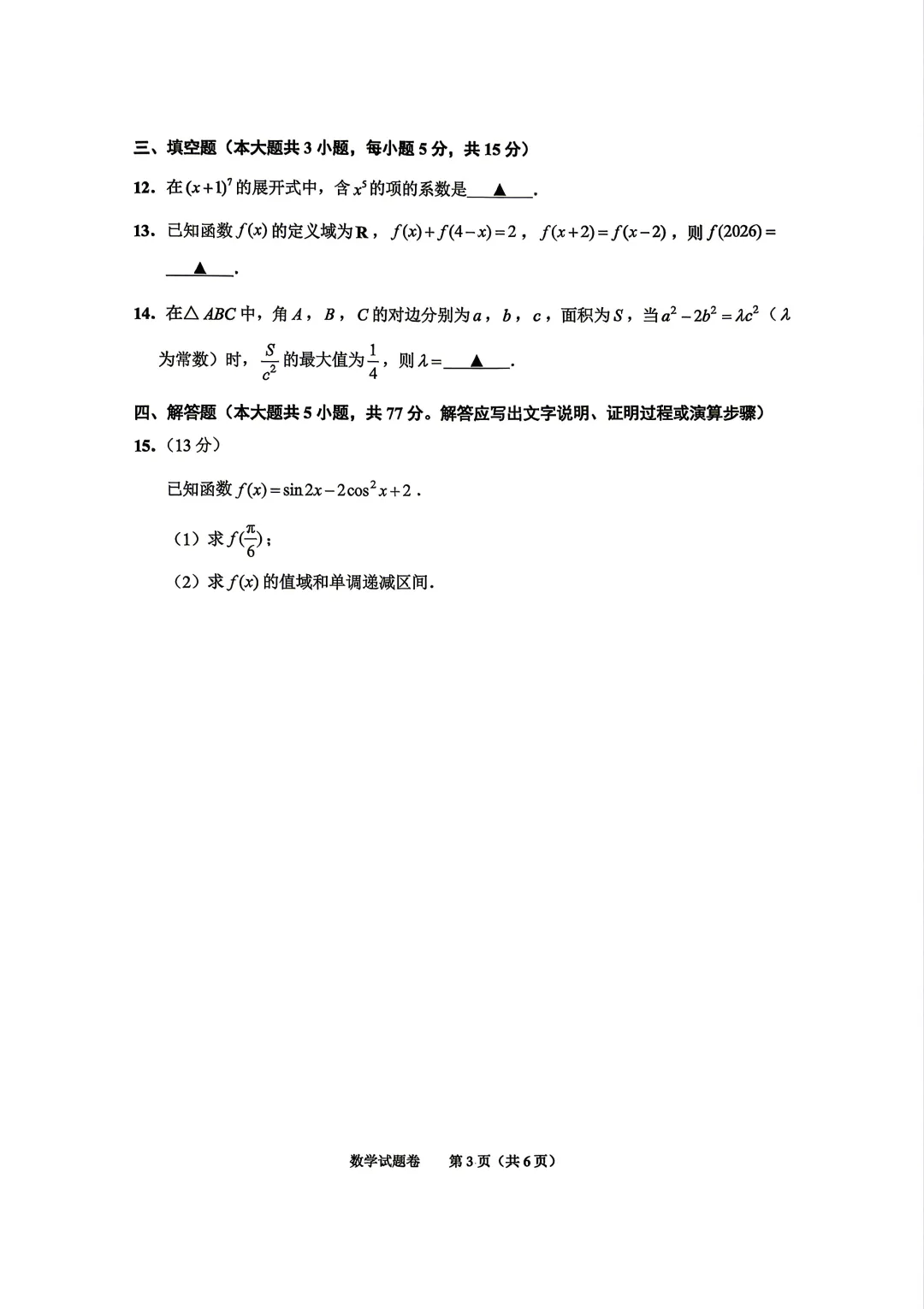 【高三试卷】260408-浙江省4月二模试卷合集(共7份)-数学试卷与答案(数) 第25张