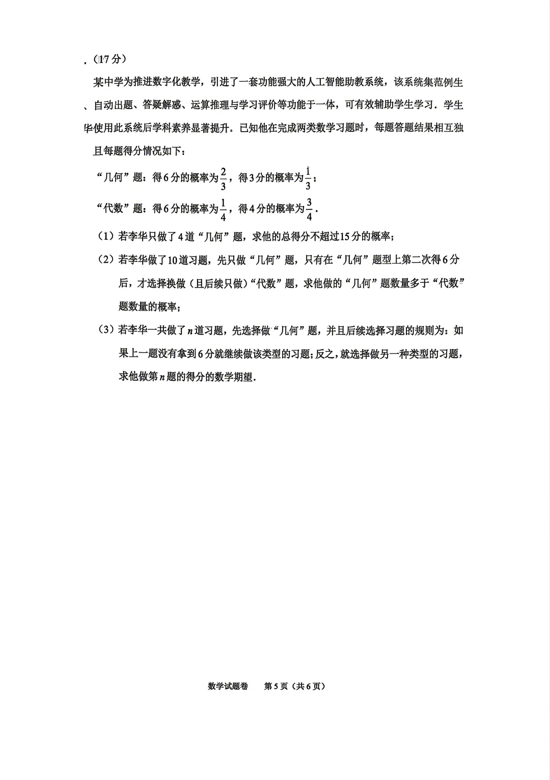 【高三试卷】260408-浙江省4月二模试卷合集(共7份)-数学试卷与答案(数) 第27张