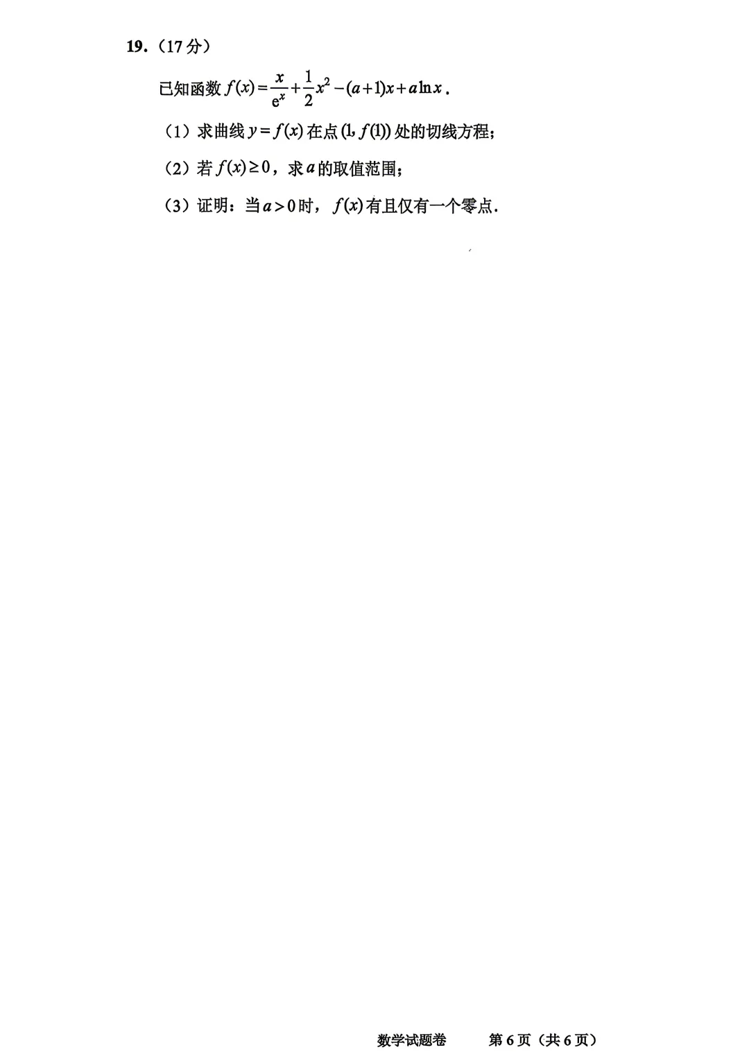 【高三试卷】260408-浙江省4月二模试卷合集(共7份)-数学试卷与答案(数) 第28张