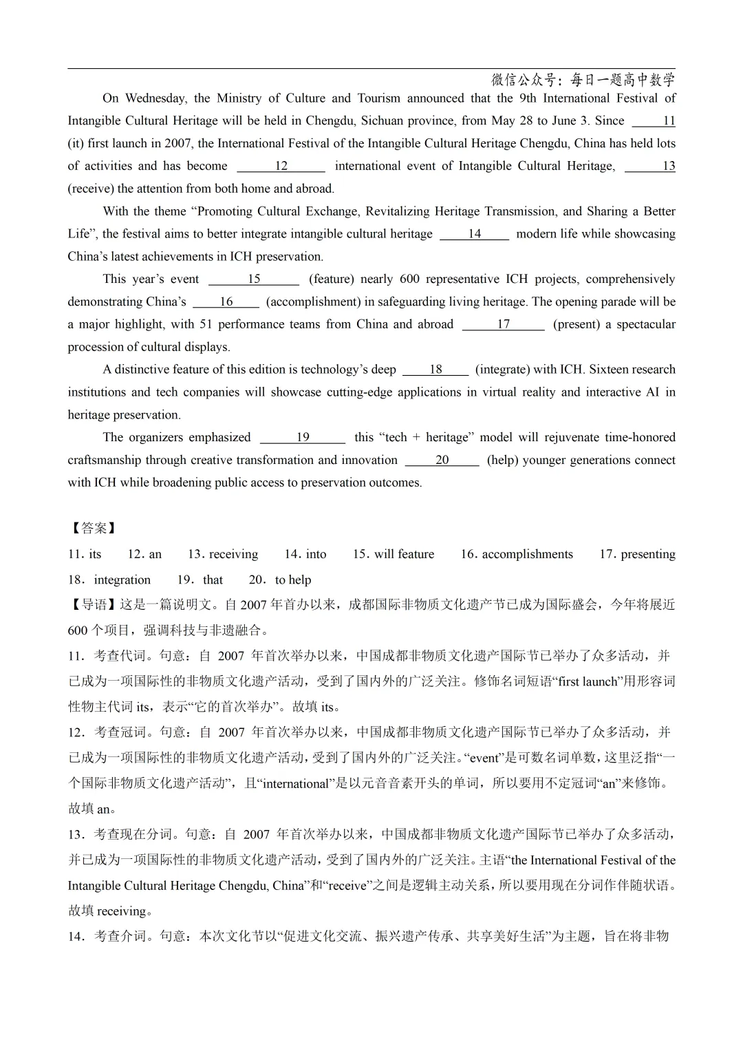2025高考英语真题分类语法填空专题复习练习题(含答案与解析) 第43张