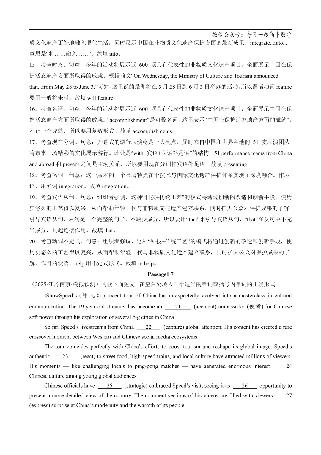 2025高考英语真题分类语法填空专题复习练习题(含答案与解析) 第44张