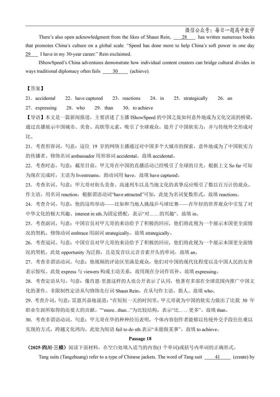 2025高考英语真题分类语法填空专题复习练习题(含答案与解析) 第45张