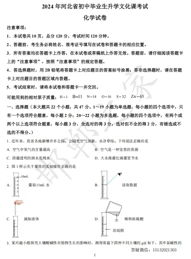 2024年河北省中考化学真题 第2张