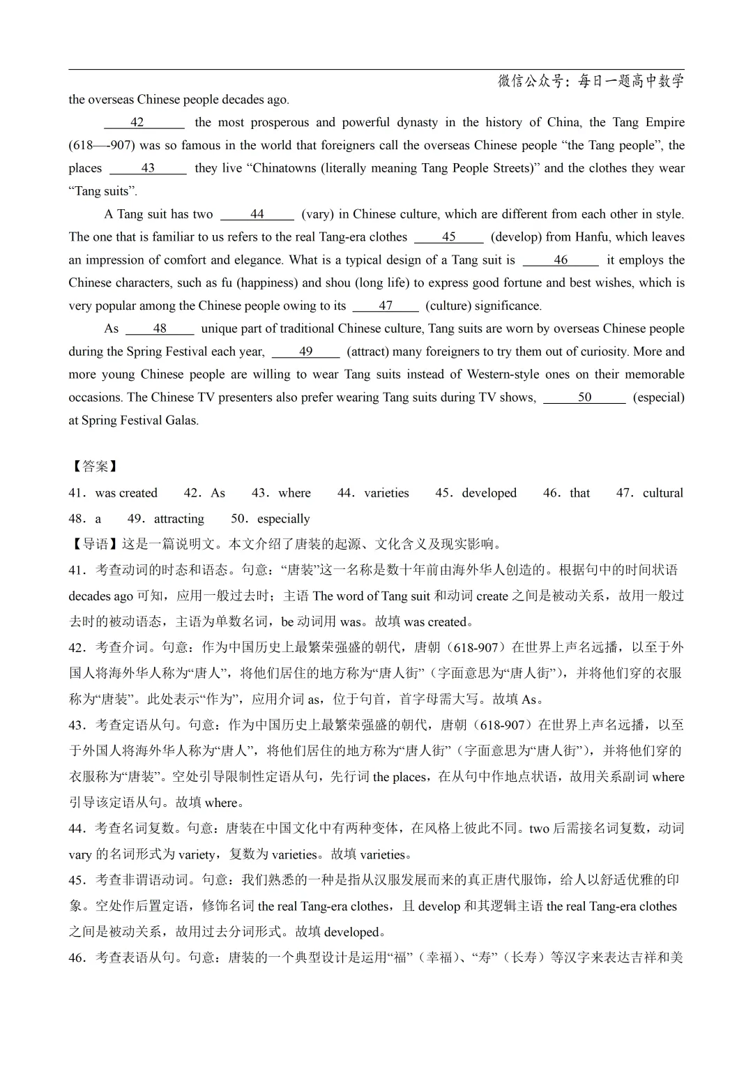 2025高考英语真题分类语法填空专题复习练习题(含答案与解析) 第46张