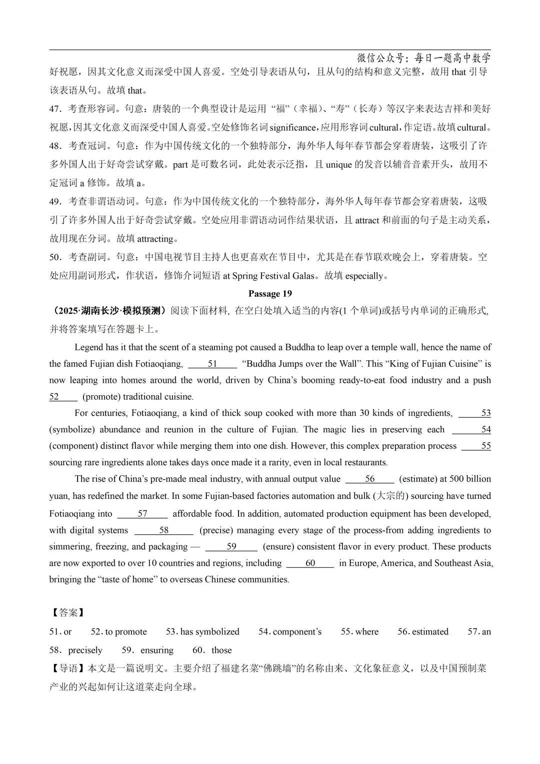 2025高考英语真题分类语法填空专题复习练习题(含答案与解析) 第47张