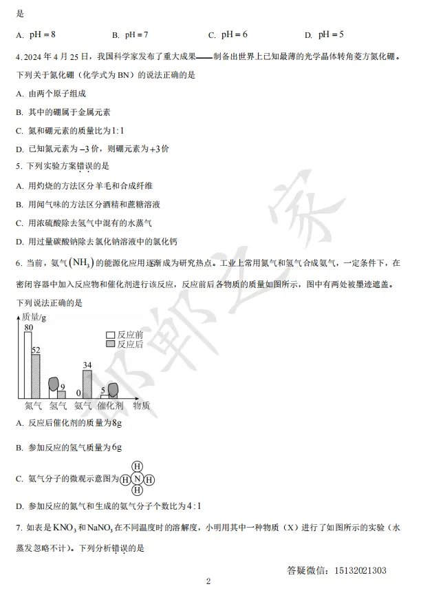 2024年河北省中考化学真题 第3张
