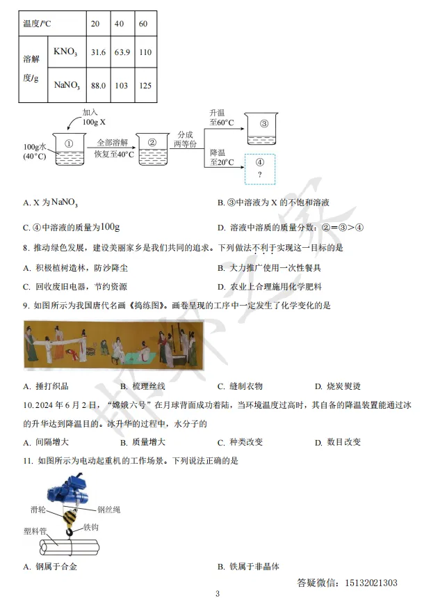 2024年河北省中考化学真题 第4张